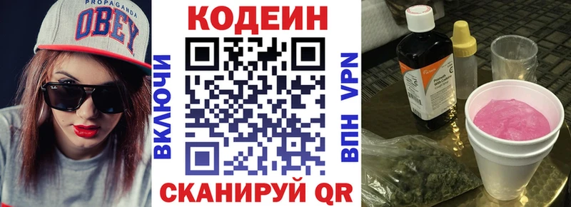 Кодеин напиток Lean (лин)  купить наркоту  Дзержинский 
